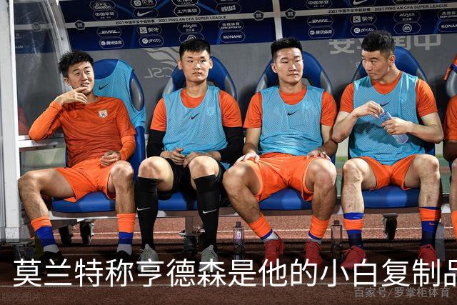 莫兰特称亨德森是他的小白复制品，实力令人惊叹！